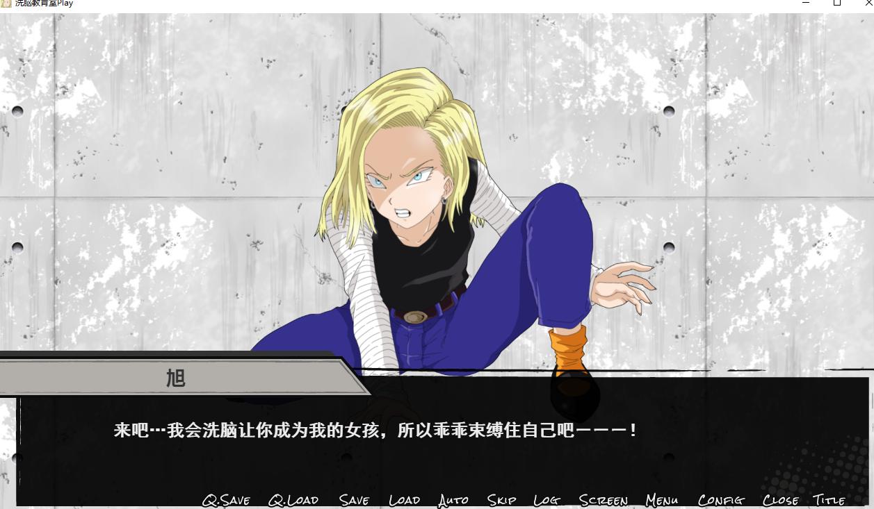【日式/SLG/AI汉化】洗脑教育室Play 人造人18号篇洗脳教育室Play人造人間18号編 AI汉化版【1.2G新作】【序号773】