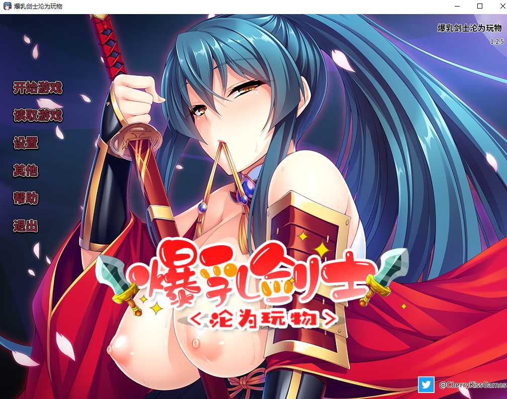 【ADV/官中/步兵】爆乳剑士沦为玩物 V1.25 STEAM官方中文版【1.39】
