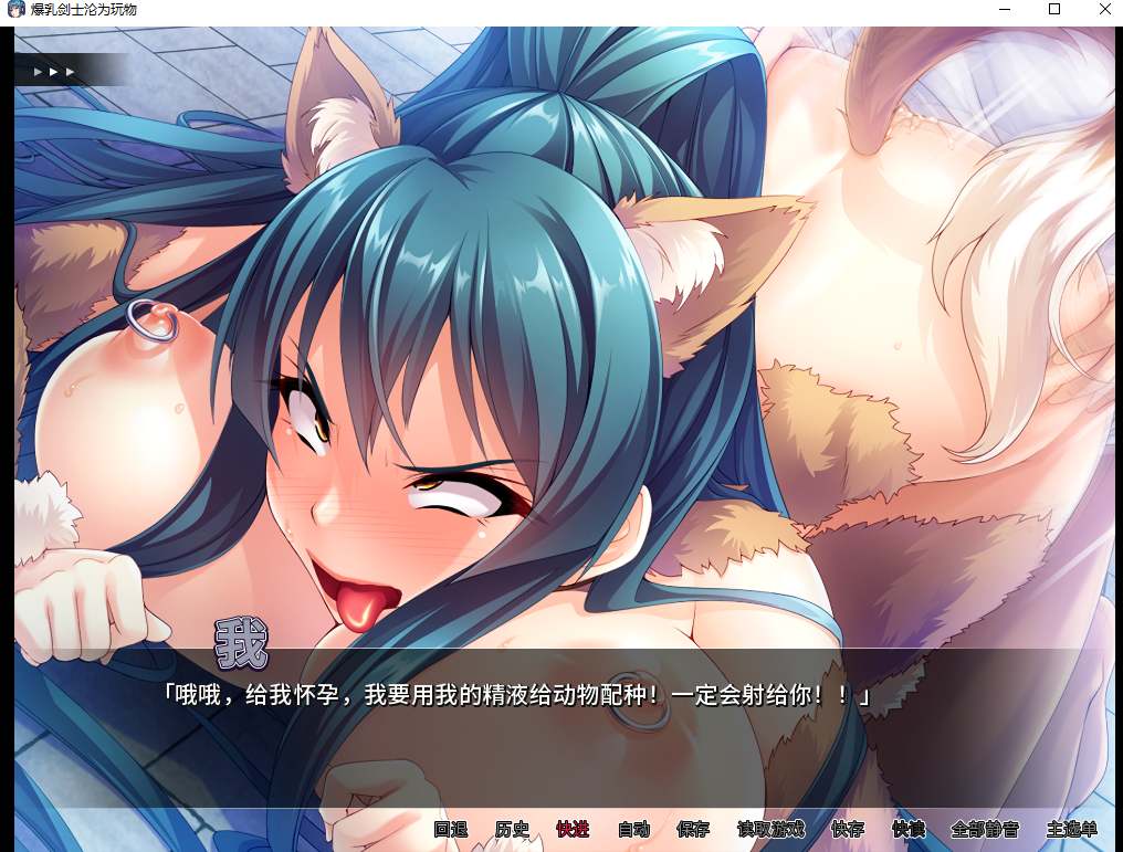 【ADV/官中/步兵】爆乳剑士沦为玩物 V1.25 STEAM官方中文版【1.39】-第5张图片-萌站
