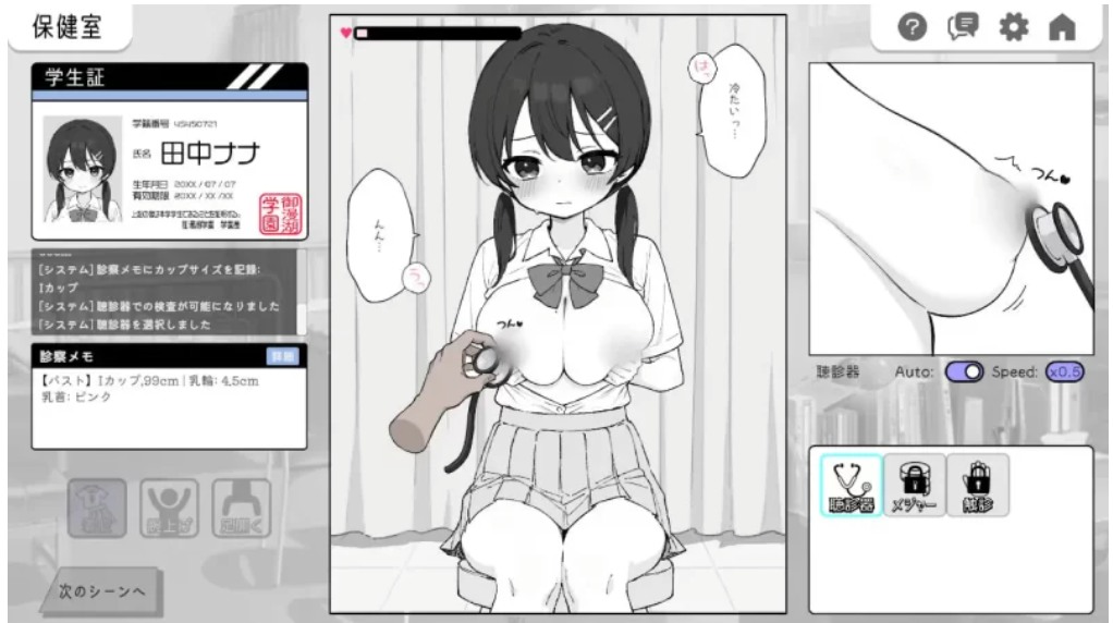 [精品SLG PC]心跳加速! 性骚扰体检v1.01机翻汉化版