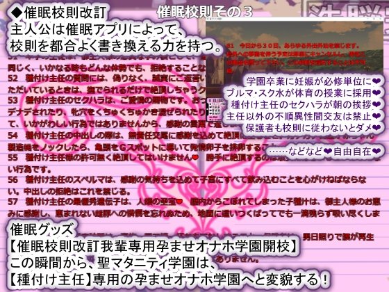 [SLG/动态] 聖マタニティ学園N――催眠校則改訂·我輩専用孕ませオナホ [2.2G]-第2张图片-萌站