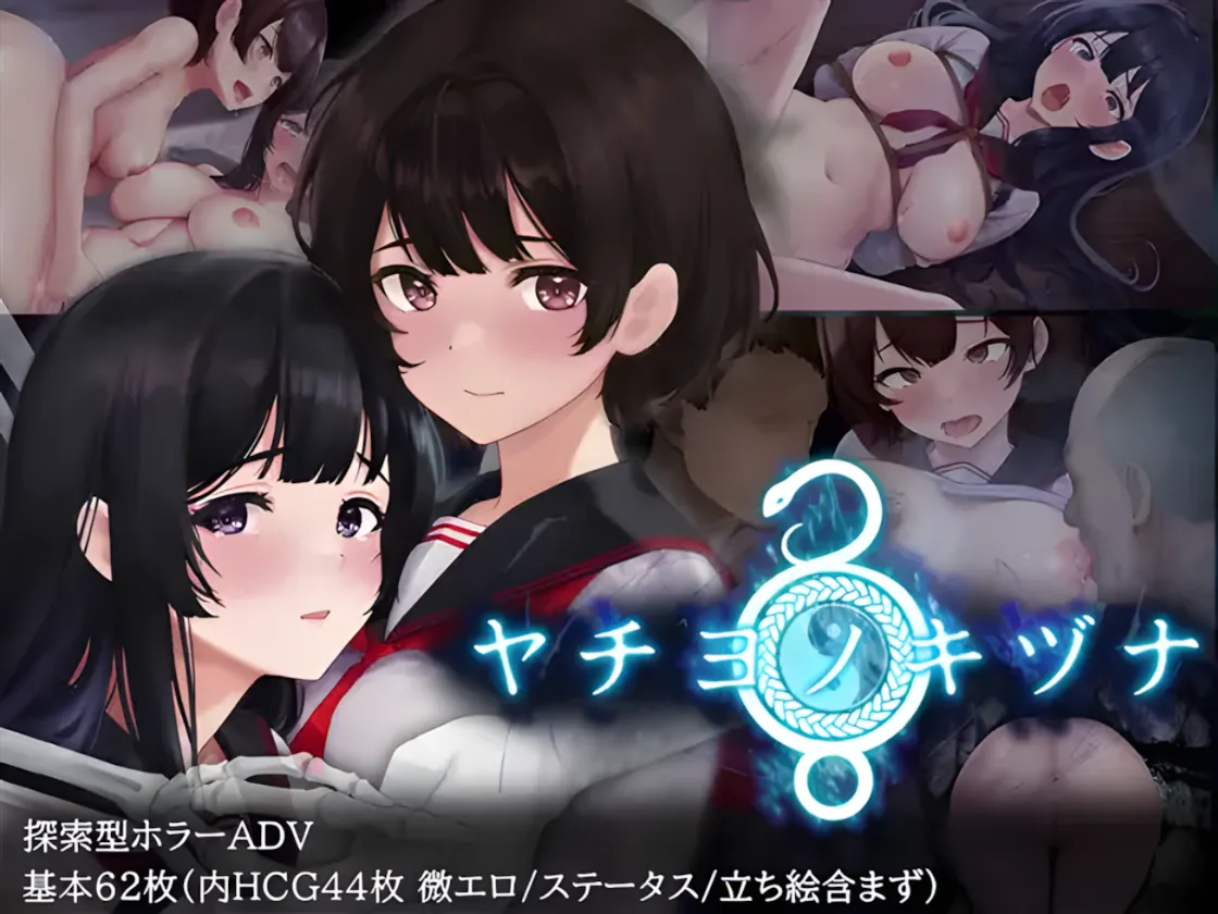 【日系RPG/官中动态/PC】八千代之结/ヤチヨノキヅナ 官方中文步兵版【1.61G】-第11张图片-萌站 【日系RPG/官中动态/PC】八千代之结/ヤチヨノキヅナ 官方中文步兵版【1.61G】-第11张图片-萌站