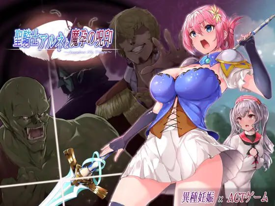 电脑端/act/名称:圣骑士阿恩与魔孕咒印~Another No Tears~ 原名:聖騎士アルネと魔孕の呪印~Another No Tears~418发SHOU-第2张图片-萌站 电脑端/act/名称:圣骑士阿恩与魔孕咒印~Another No Tears~ 原名:聖騎士アルネと魔孕の呪印~Another No Tears~418发SHOU-第2张图片-萌站