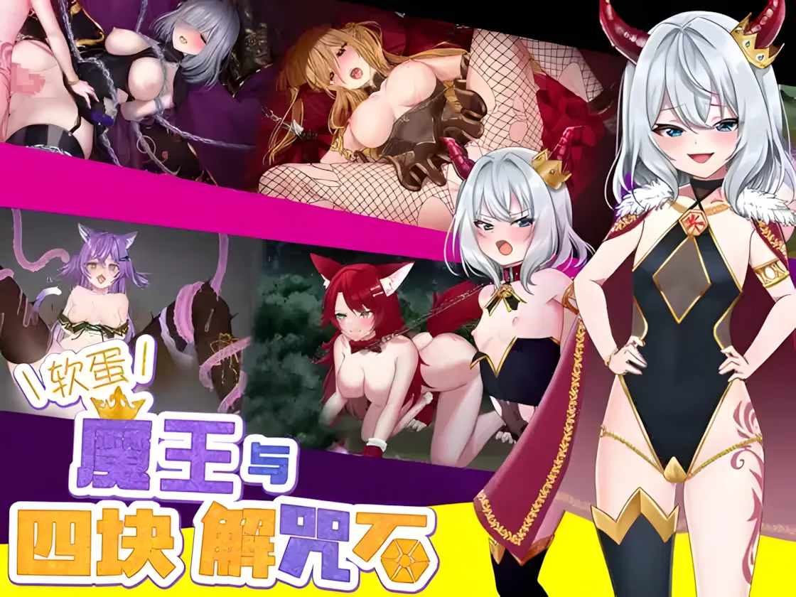 【日系RPG/官中/动态/PC+】怠惰魔王与解咒石 官方中文步兵版【968M】-第3张图片-萌站 【日系RPG/官中/动态/PC+】怠惰魔王与解咒石 官方中文步兵版【968M】-第3张图片-萌站