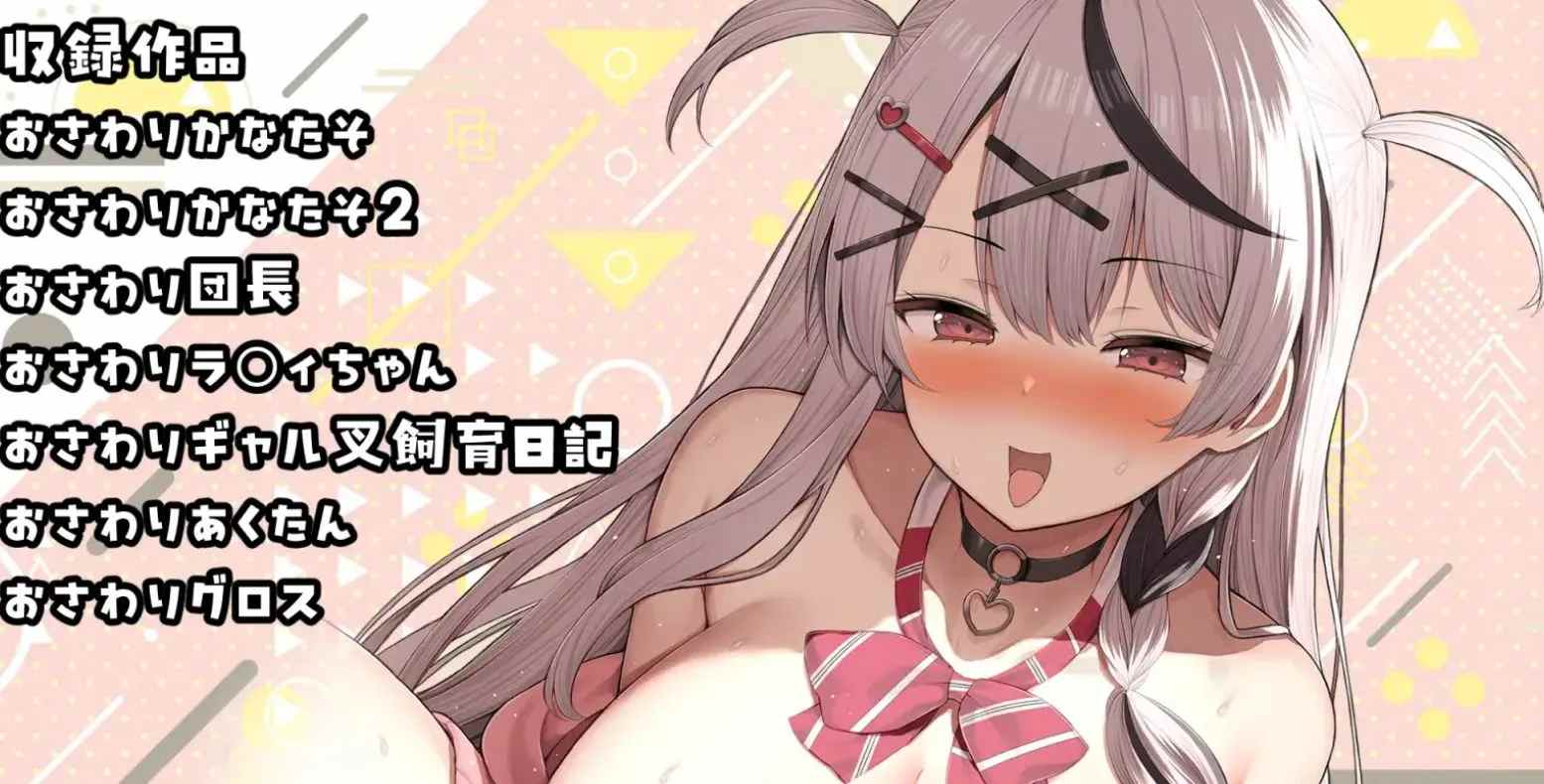 【互动SLG/合集/PC/全动态】全息触摸合集BOX/おさわりHOLOおまとめBOX 全系列合集【6.6G/全CV】-第2张图片-萌站 【互动SLG/合集/PC/全动态】全息触摸合集BOX/おさわりHOLOおまとめBOX 全系列合集【6.6G/全CV】-第2张图片-萌站