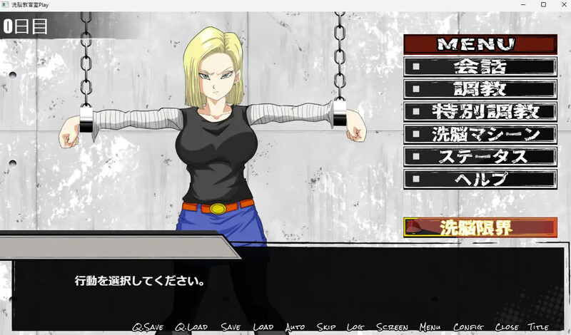 新作[互动SLG/拘束调教] 洗脑教育室Play 人造人18号篇 洗脳教育室Play人造人間18号編 AI汉化版 [1.30G]