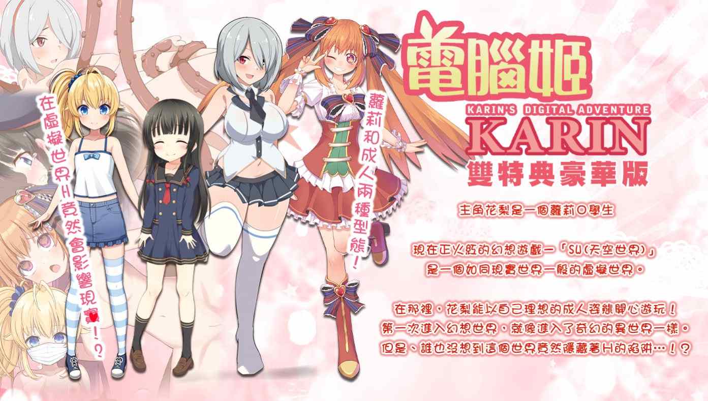 【PC/RPG/无码/淫乱】电脑姬KARIN★豪华双特典【共1.6GB】【官方中文】-第5张图片-萌站