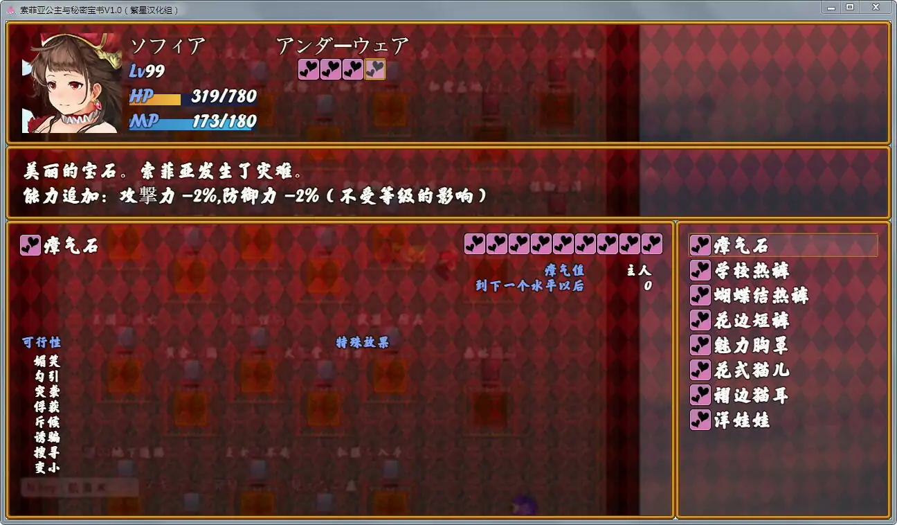  [RPG/汉化] 索菲亚公主与秘密宝书 Ver2.0 云翻汉化版+前作 电脑 [4.3G]-第2张图片-萌站