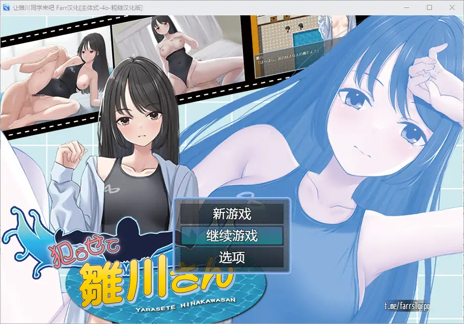  [RPG/汉化] 让雏川同学来吧 犯らせて雛川さん AI汉化版电脑 [200M]