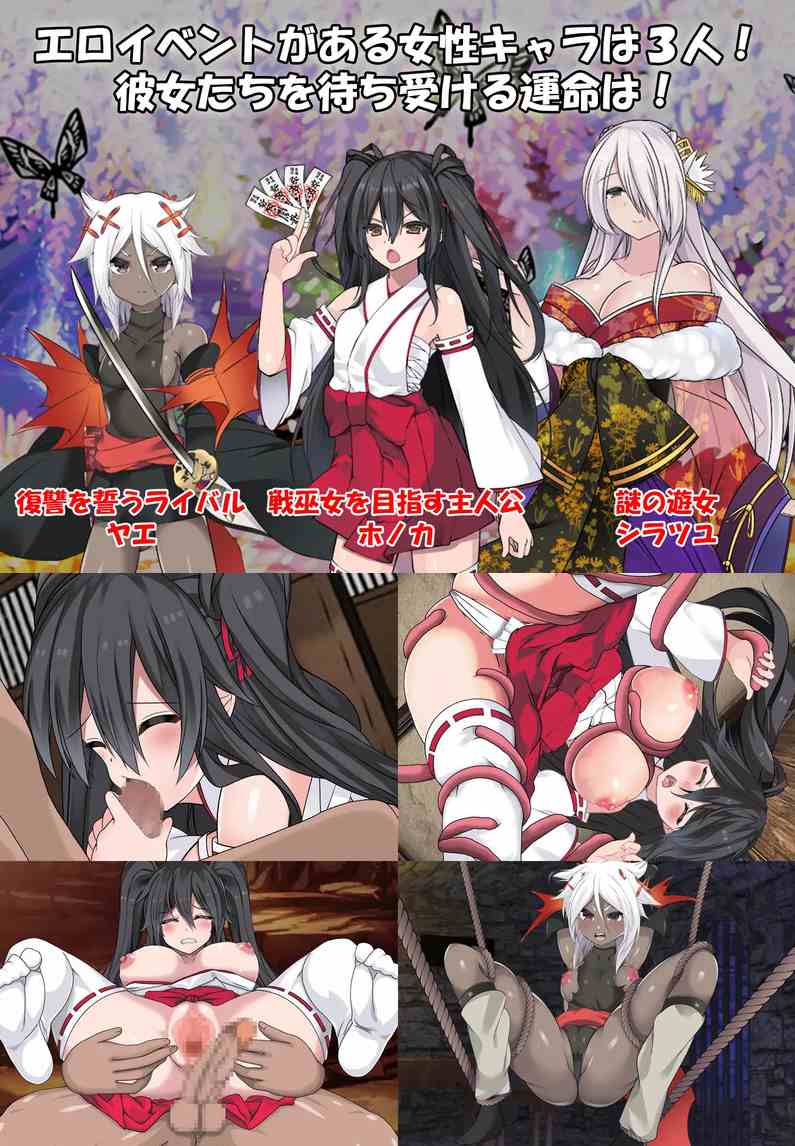【PC/精品/新汉化/RPG/强奸/NTR】战巫女穂花Ver1.33+DLCV1.07【共1.3GB】【附带存档】【精翻汉化】【原名：戦巫女ホノカ―愛する彼氏のために、ゲスオヤジと契りを結ぶ女退魔士―】-第2张图片-萌站