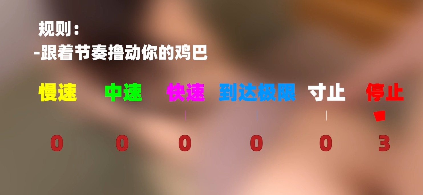榨精挑战第一期-第2张图片-萌站