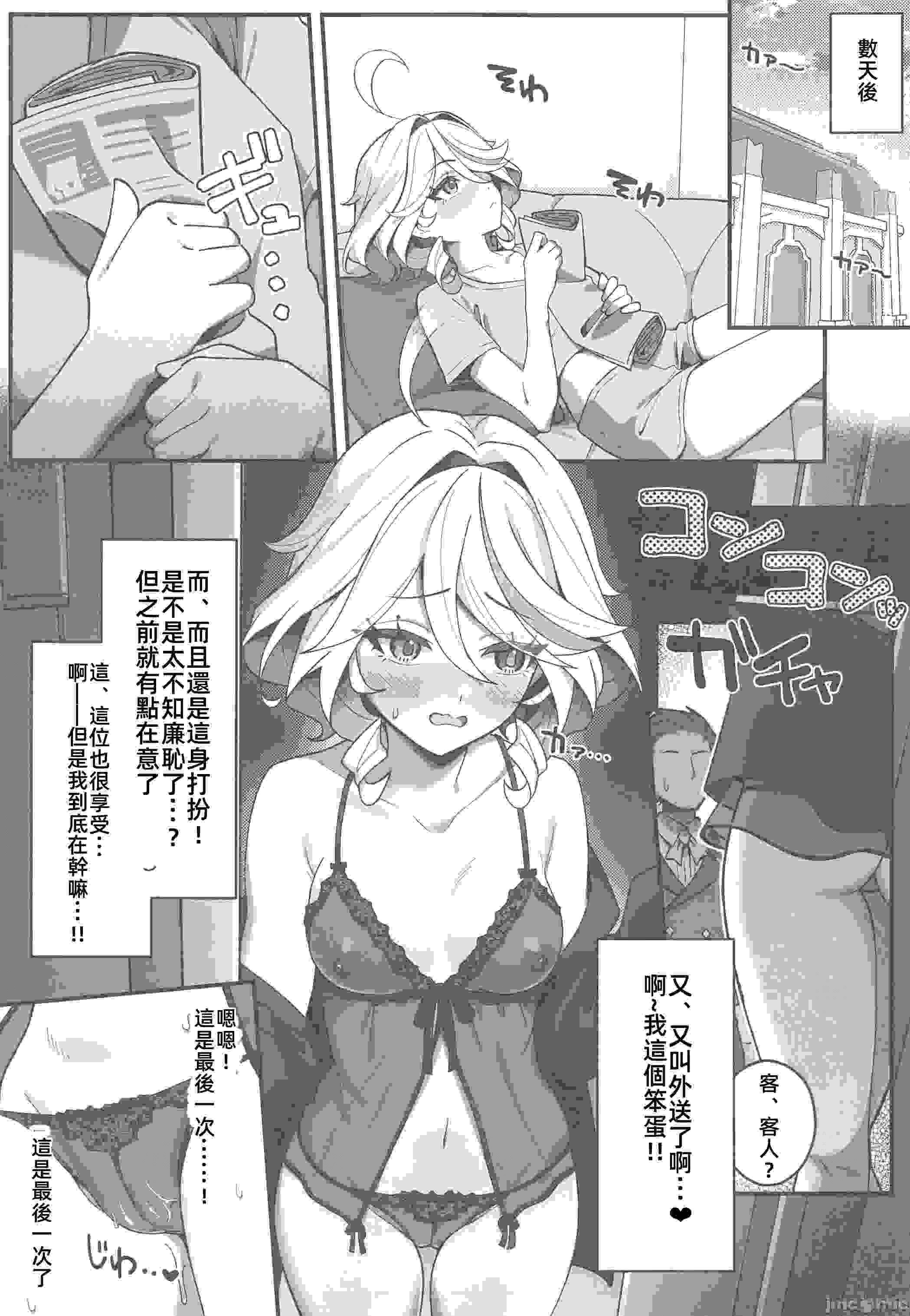 (C105) [piccione!!(picchione!!)] 自由の悦びに溺れて(原神)