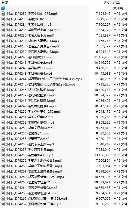 【有声小说/36集合一】#小仙儿 部分合集【MP3版】【7个小时合集】【4232-4267】
