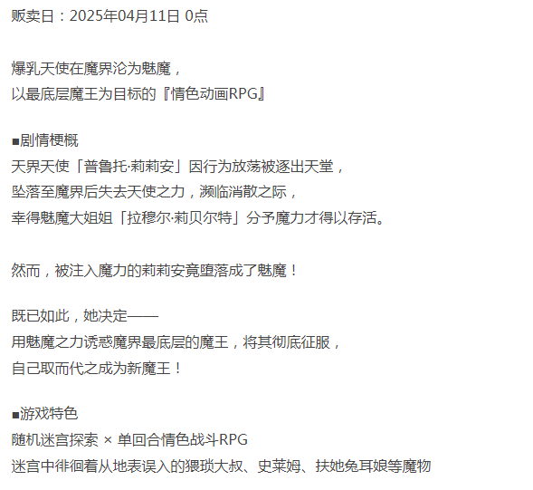  [日式RPG/战斗H/动态/新作/PC] 傲娇天使的魅魔生活 AI汉化 [1+800M][百度盘]-第3张图片-萌站
