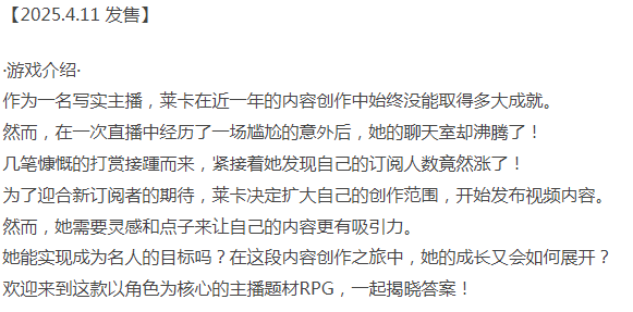  [日式RPG/网红/新作/PC] 释放自我！户外直播体验 v1.2 官方中文 [1+400M][百度盘] -第3张图片-萌站