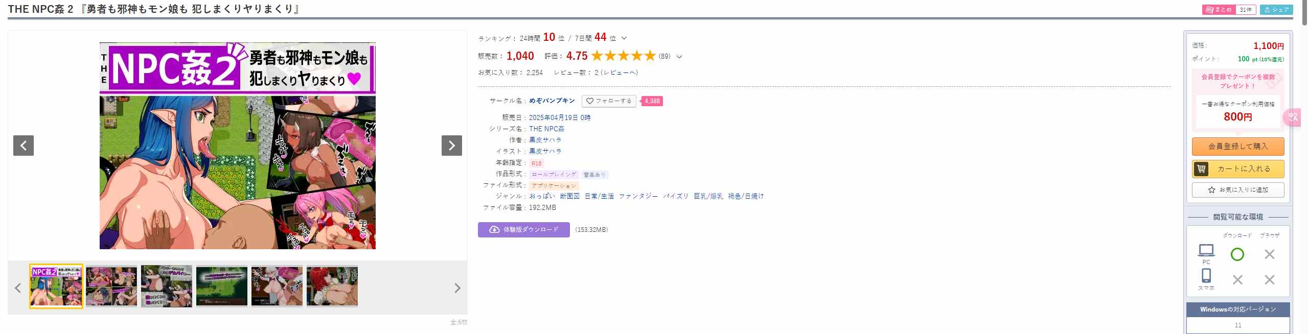 [日式RPG/新作] THE NPC姦2-勇者·邪神·魔物娘 无差别侵犯乐园- THE NPC姦2-勇者も邪神もモン娘も 犯しまくりヤりまくり- AI汉化版