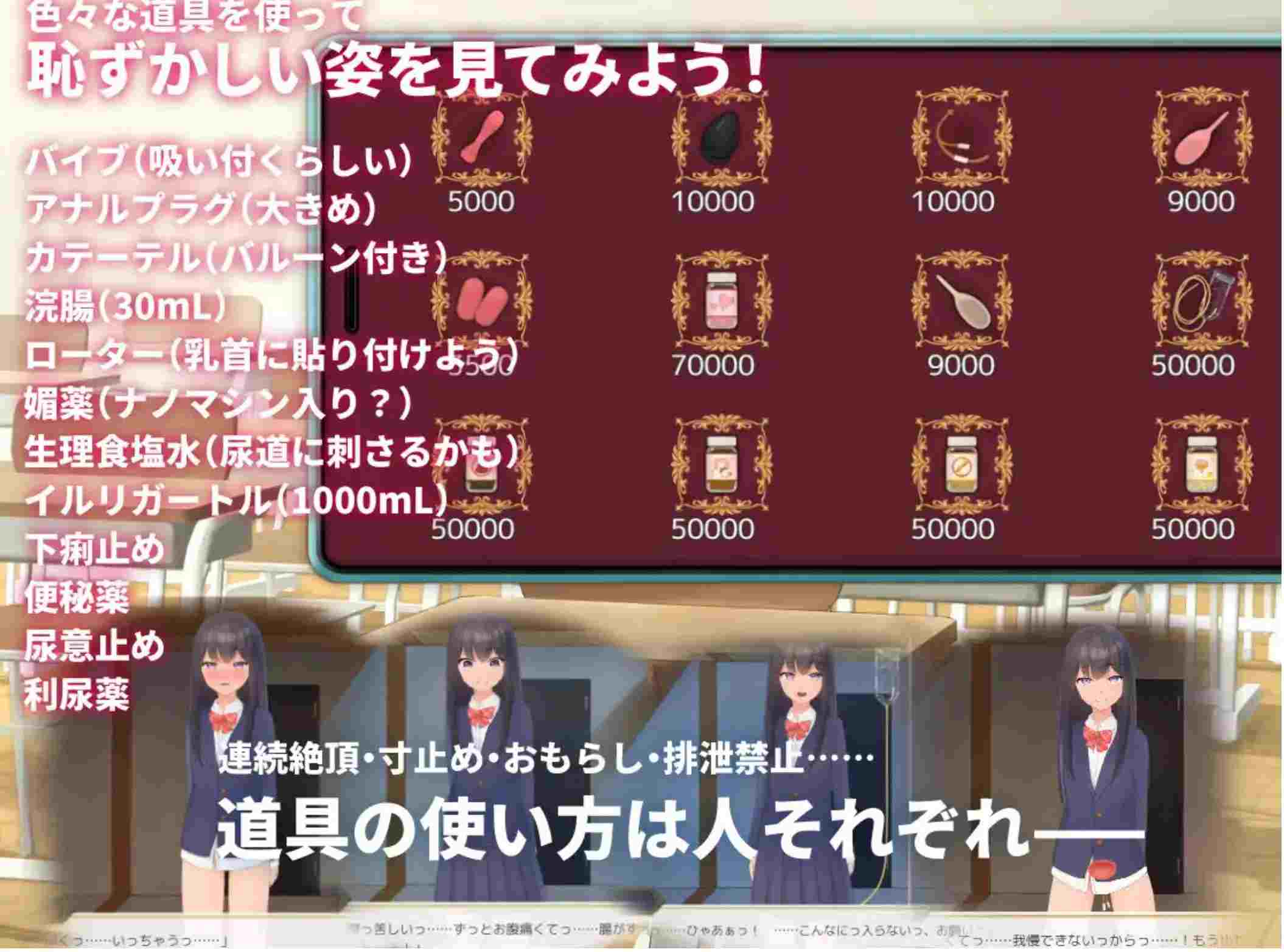 [汉化][威胁调教][催情堕落][互动动态]隔壁班的可爱女孩~掌握她的秘密后做瑟瑟排泄管理 隣のクラスの可愛い娘～秘密をつかんでエッチなことから排泄管理まで～ V1.1 官方中文版[300M新作]