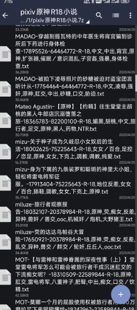 大合集 pixiv原神R18小说780篇 