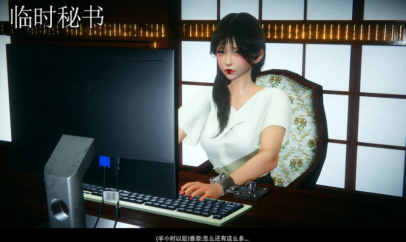 临时秘书01-02(完)-第7张图片-萌站