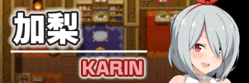 【日系RPG/官中/偏休闲/PC】电脑姬 【简+繁】 KARIN Under the Sky World Ver1.03 豪华双特典 官方中文版【3.69G】-第6张图片-萌站 【日系RPG/官中/偏休闲/PC】电脑姬 【简+繁】 KARIN Under the Sky World Ver1.03 豪华双特典 官方中文版【3.69G】-第6张图片-萌站