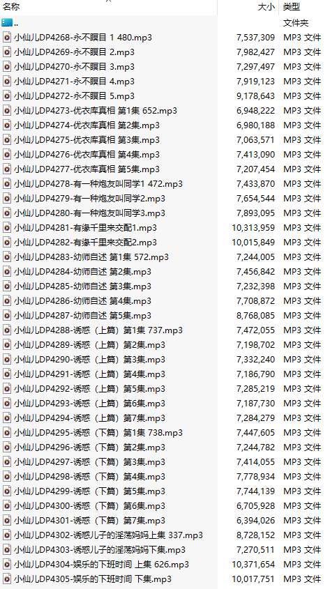 【粉丝福利/白嫖/有声小说/38集合一】#小仙儿 部分合集【MP3版】【7个小时合集】【4268-4305】
