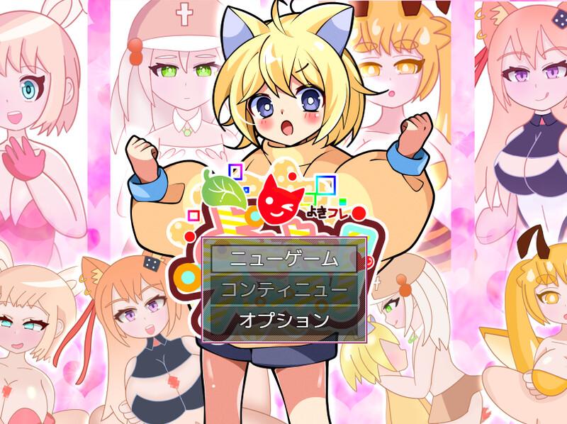  新作[日式RPG/反向X/男受] 好朋友 よきよきフレンズ Ver25.04.10 生肉版 [510M]