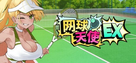新作 [亚洲风SLG/全动态/官中] 网球天使 TENNIS ANGELS EX V1.01 STEAM官方中文步兵版 