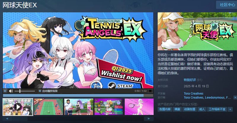 新作 [亚洲风SLG/全动态/官中] 网球天使 TENNIS ANGELS EX V1.01 STEAM官方中文步兵版 -第6张图片-萌站