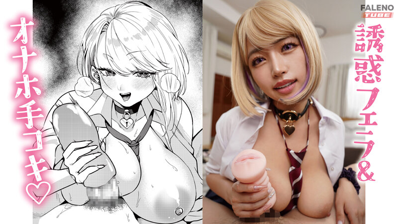 【実写版】オタクに優しいギャルの雛乃峯さんは僕だけにエロすぎる！原作 アトリエTODO 主演 椿りか-第12张图片-萌站