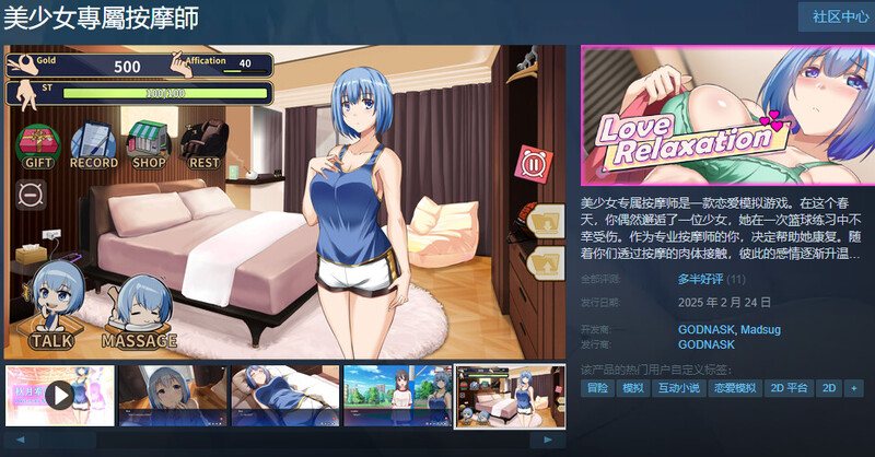 更新 [互动SLG/动态/官中] 美少女专属按摩师 美少女專屬按摩師 v1.8.2 官中步兵版