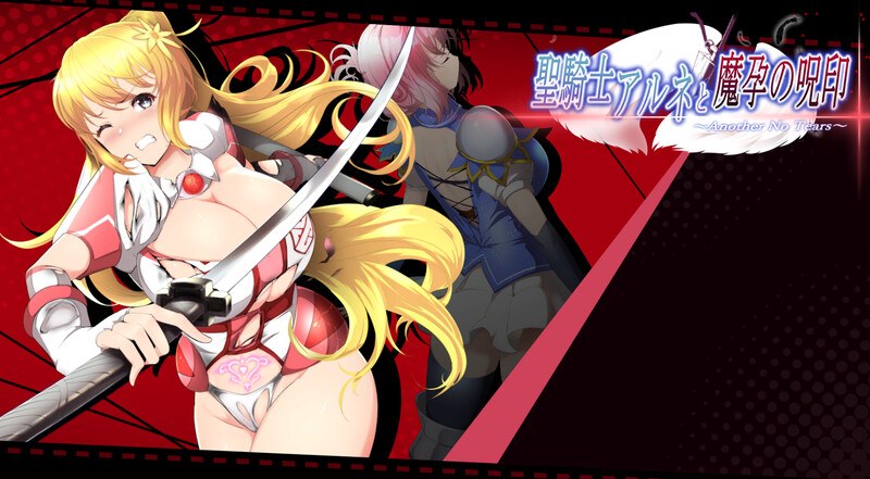 【爆款ACT/战斗H/全动态/官中】圣骑士阿恩与魔孕咒印(聖騎士アルネと魔孕の呪印~Another No Tears~)V1.0.10 DL官方中文版-第12张图片-萌站 【爆款ACT/战斗H/全动态/官中】圣骑士阿恩与魔孕咒印(聖騎士アルネと魔孕の呪印~Another No Tears~)V1.0.10 DL官方中文版-第12张图片-萌站