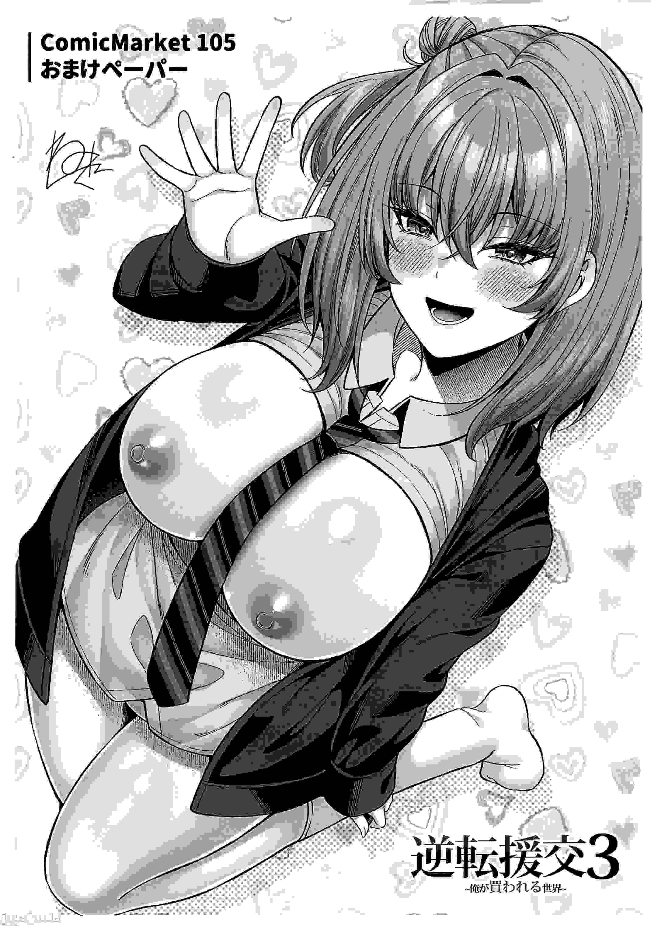 (C105) [ふじ家(ねくたー)] 逆転援交3~俺が買われる世界~ (オリジナル)