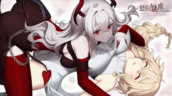 PC/A[SLG] STEAM官方中文【简+繁】  抵抗魅魔-被魔纹侵蚀的女骑士的末路   -第3张图片-萌站