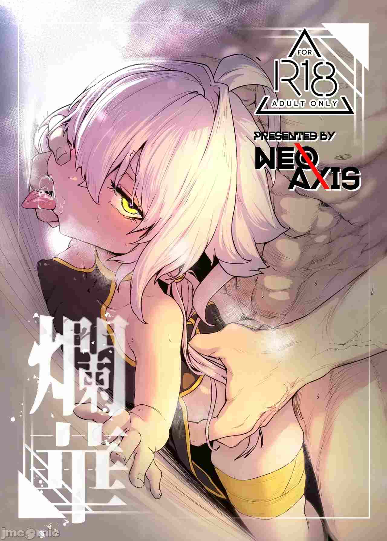 (C105)[NEO AXIS(そうたつ)]爛華(オリジナル)