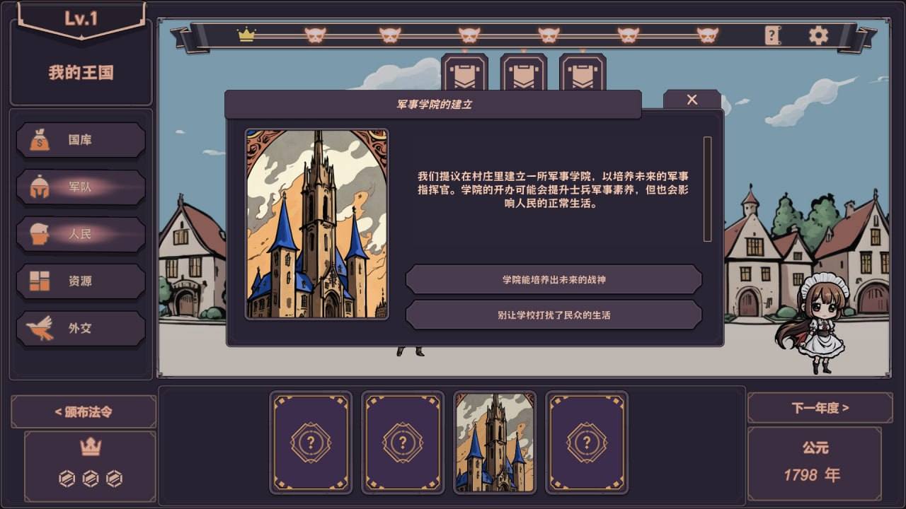 PC/SLG/#亲爱的国王陛下 #Dear His Majesty Build 17977149 官方中文版-第3张图片-萌站