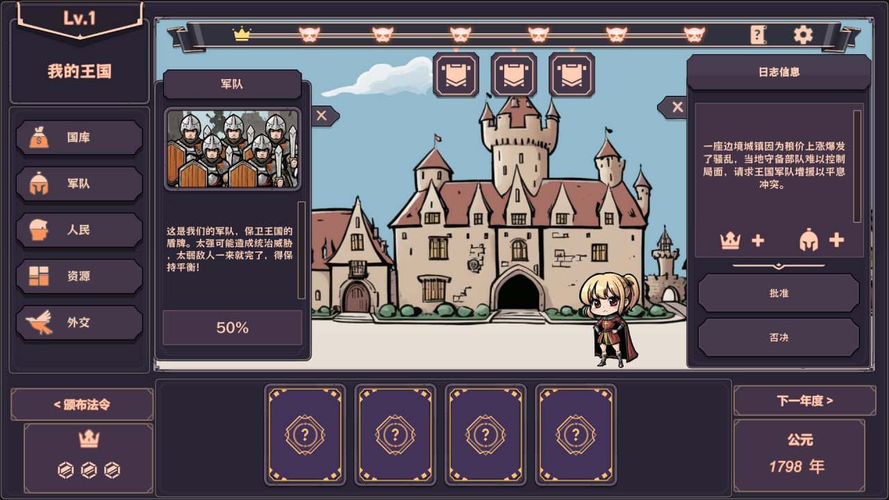 PC/SLG/#亲爱的国王陛下 #Dear His Majesty Build 17977149 官方中文版-第4张图片-萌站