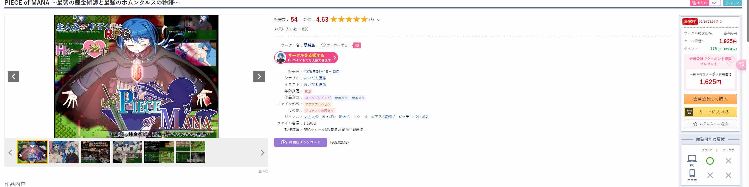 [日式RPG/新作] 玛娜碎片~最弱炼金术师与最强人造人的物语~ PIECE of MANA ～最弱の錬金術師と最強のホムンクルスの物語～ v1.10 AI汉化版