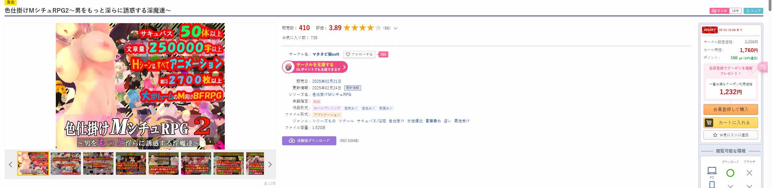 [日式RPG/新作] 性感的情况RPG2~疯狂的恶魔，诱使男人更加淫荡~ 色仕掛けMシチュRPG2～男をもっと淫らに誘惑する淫魔達～ V1.0.2 AI汉化版