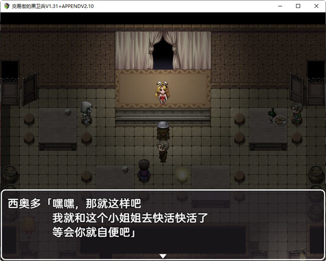 【PC/RPG】交易街黑卫兵 ver1.3.1+ver2.1.0 APPEND 精翻汉化解码整合版 RPG游戏-第4张图片-萌站