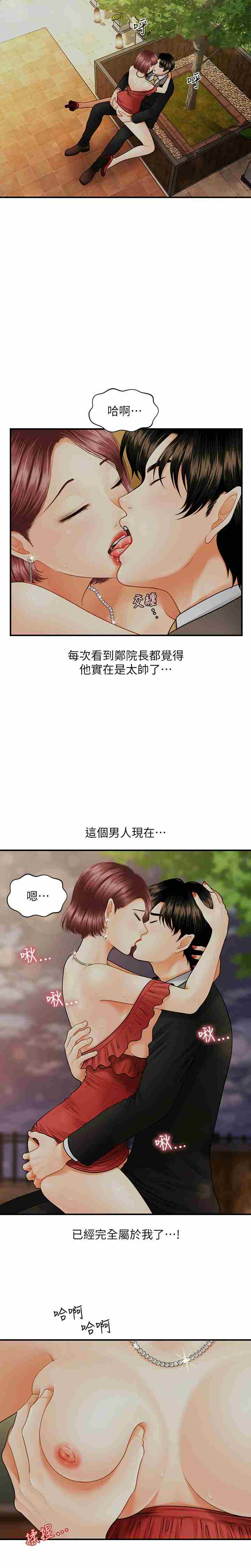 [韩漫] 医美奇鸡 完结 中文 1792P-第2张图片-萌站