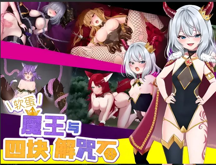 【日系/RPG/官中/动态/PC/安卓joi】怠惰魔王与解咒石 官方中文步兵版【968M】【序号791】-第14张图片-萌站