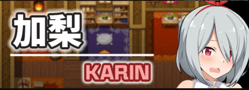 【日系/RPG/官中/偏休闲/PC/安卓joi】电脑姬 KARIN Under the Sky World Ver1.03 豪华双特典 官方中文版【3.69G】【序号792】-第5张图片-萌站