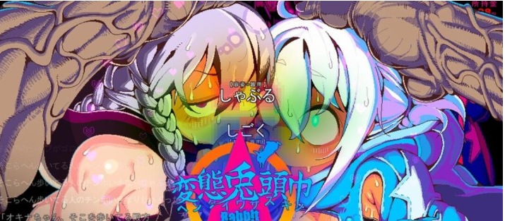 【互动/RPG/AI汉化/像素风】変態兎頭巾  v20250130 AI汉化润色版解压即撸【800M】【序号804】