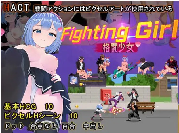 【日式/ACT/中文/动态CG】格斗女孩ファイティングガール DL官方中文版【500M】【序号808】-第3张图片-萌站 【日式/ACT/中文/动态CG】格斗女孩ファイティングガール DL官方中文版【500M】【序号808】-第3张图片-萌站