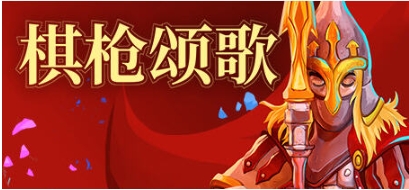 【PC/官中/策略/战棋游戏/7.0G】棋枪颂歌(Spear Song) Ver0.27.14 官方中文版+策略战棋游戏+7.0G