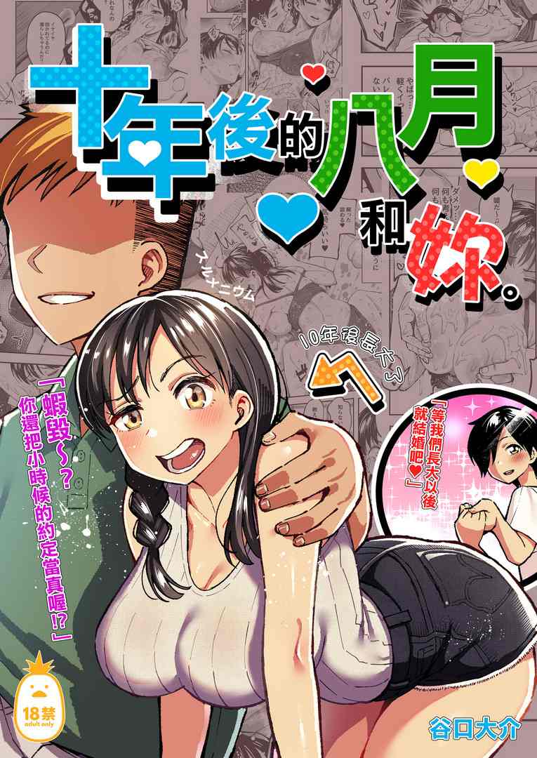 [无修正/漫画] スルメニウム_谷口大介_01  把小穴借給我的前輩  [步兵无码]-第4张图片-萌站