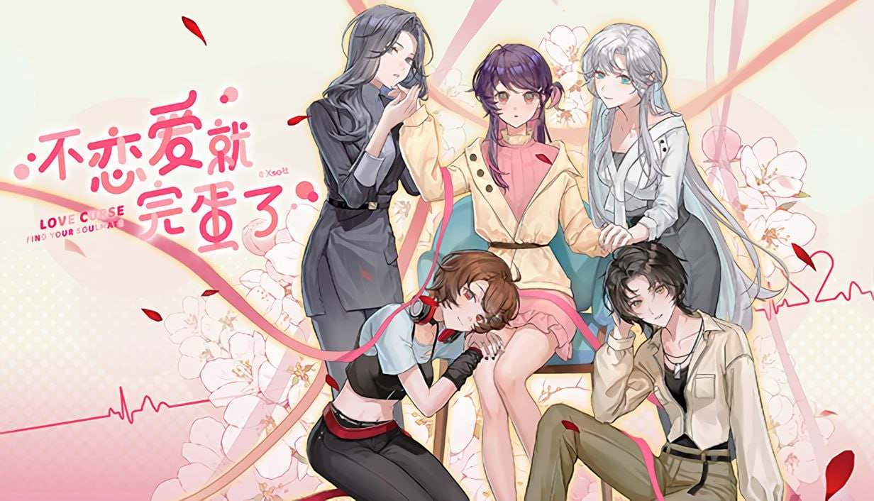 不恋爱就完蛋了官方中文版【2025.4.19 发售】(F216)-第2张图片-萌站