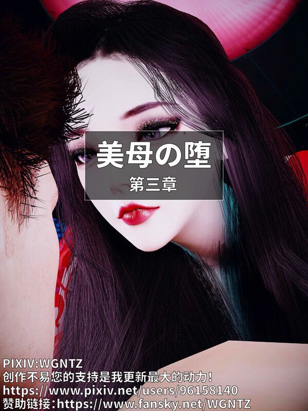 美母の堕01-03-第6张图片-萌站