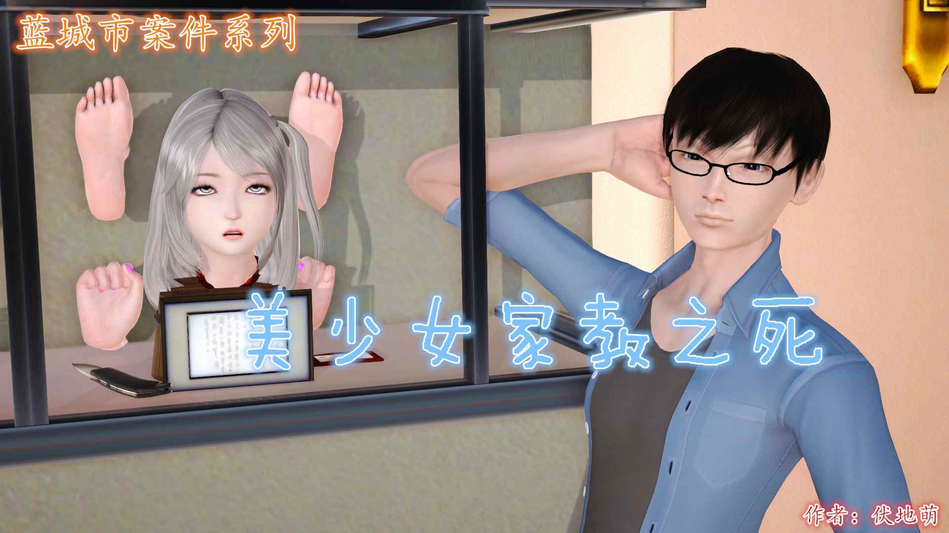 美少女家教之死-第4张图片-萌站