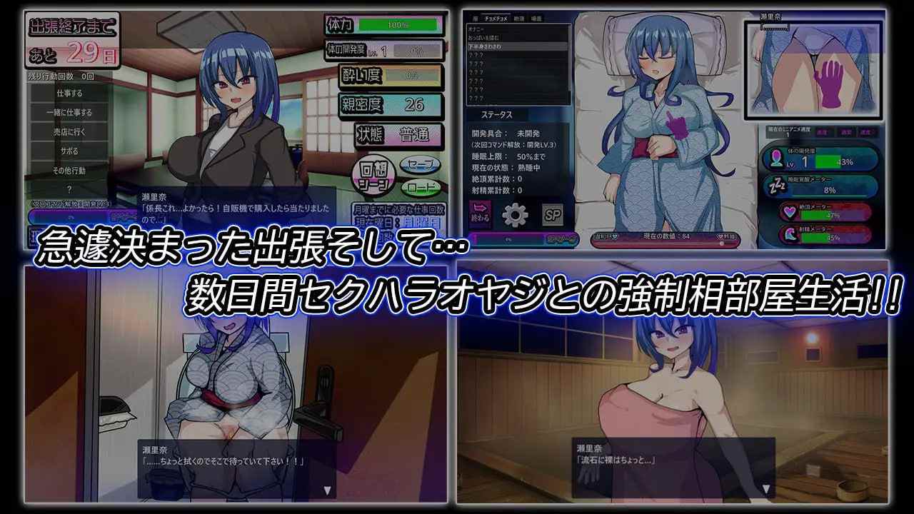 PC/SLG/付き合いたての新入社員が温泉旅館取材で出張へ行ったらセクハラオヤジと強○相部屋で…  v1.3 日文生肉版【2025年04月21日 更新】